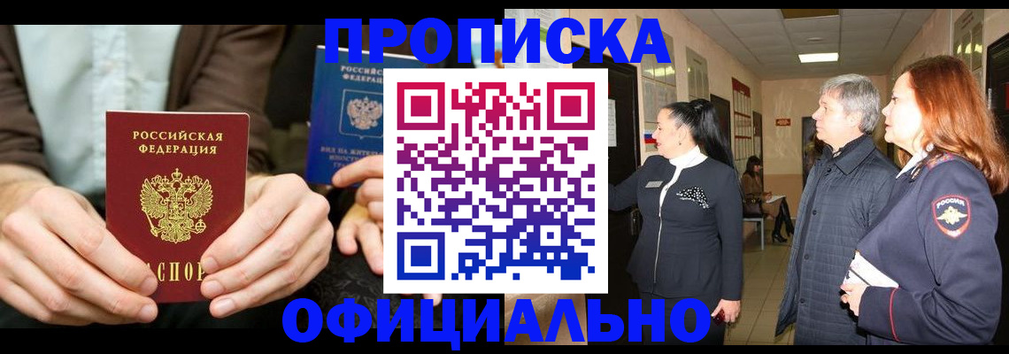 прописка для военкомата в Невинномысске