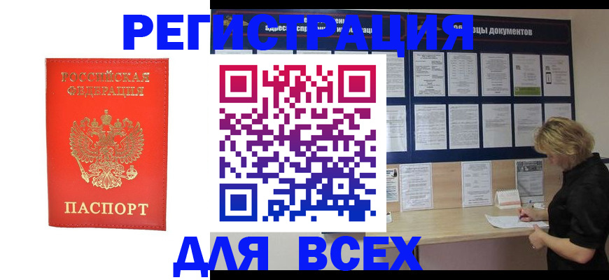 временная регистрация в Невинномысске