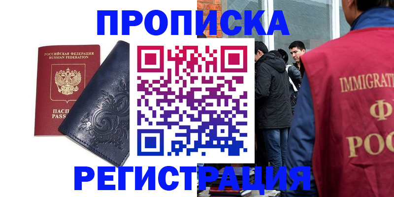 прописка ребенка в Невинномысске