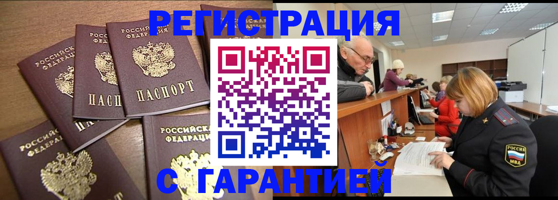 временная регистрация гарантия в Невинномысске