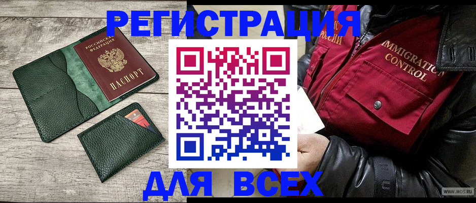 временная регистрация купить в Невинномысске