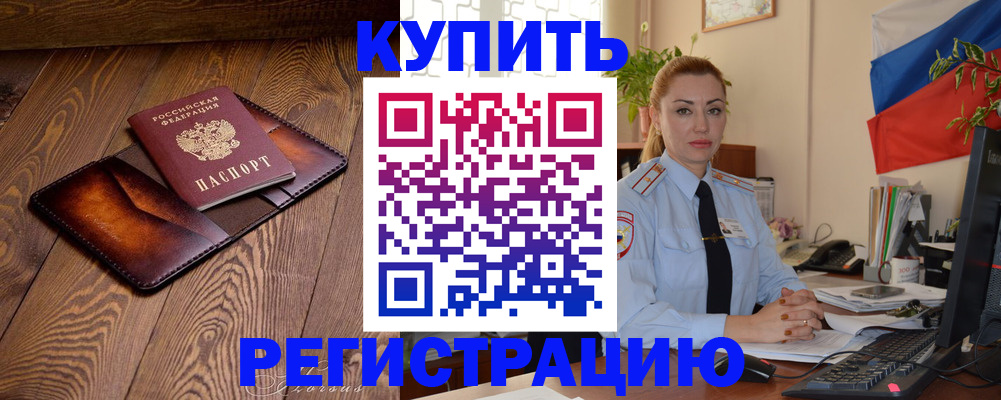 прописка в квартире в Невинномысске